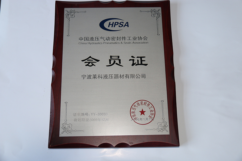 HPSA中国液压气动密封件工业协会会员.JPG